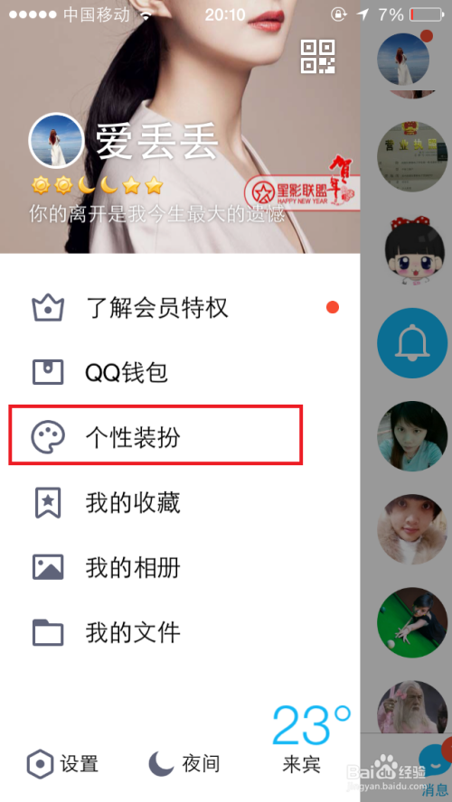 qq背景怎么设置图片(背景怎么设置图片大小尺寸)