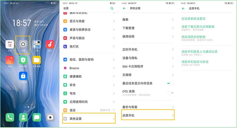 包含oppoa37m手机怎么恢复出厂设置的词条