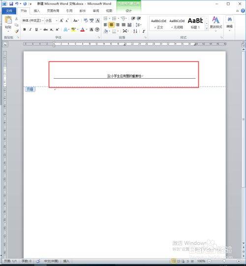怎么在word里设置页眉(怎么在word里设置页眉和页脚) 怎么在word里设置页眉(怎么在word里设置页眉和页脚)