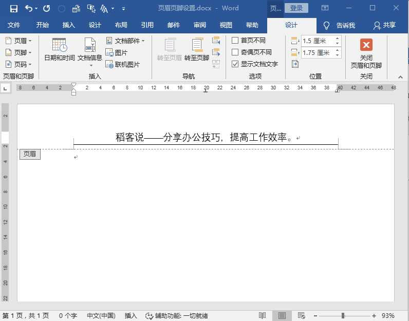 怎么在word里设置页眉(怎么在word里设置页眉和页脚) 怎么在word里设置页眉(怎么在word里设置页眉和页脚)