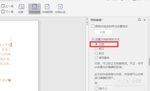怎么设置文档只读(电脑只读文件怎么改为正常文件)