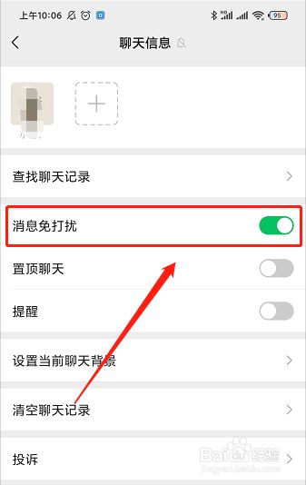 怎么在微信上设置免打扰(怎么在微信上设置免打扰功能) 怎么在微信上设置免打扰(怎么在微信上设置免打扰功能)