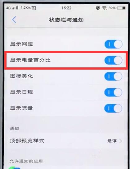 包含x电量百分比怎么设置的词条 包含x电量百分比怎么设置的词条