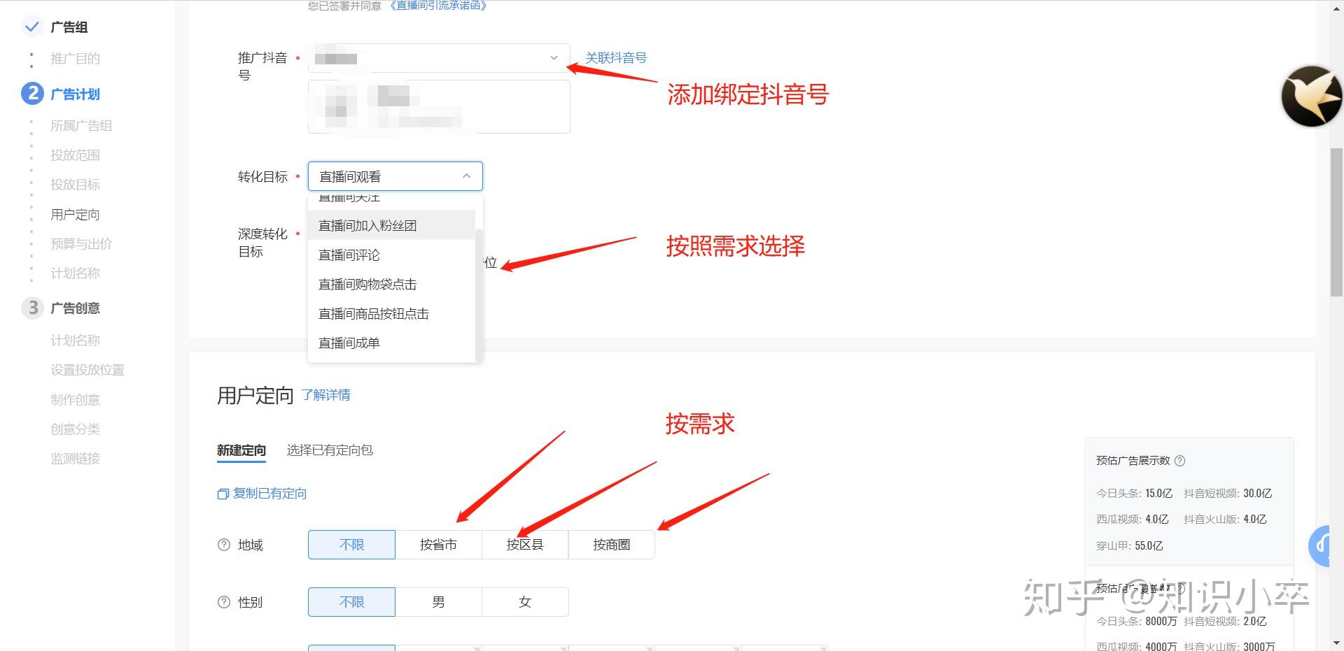 抖音投流怎么设置(抖音投流怎么设置时间限制)