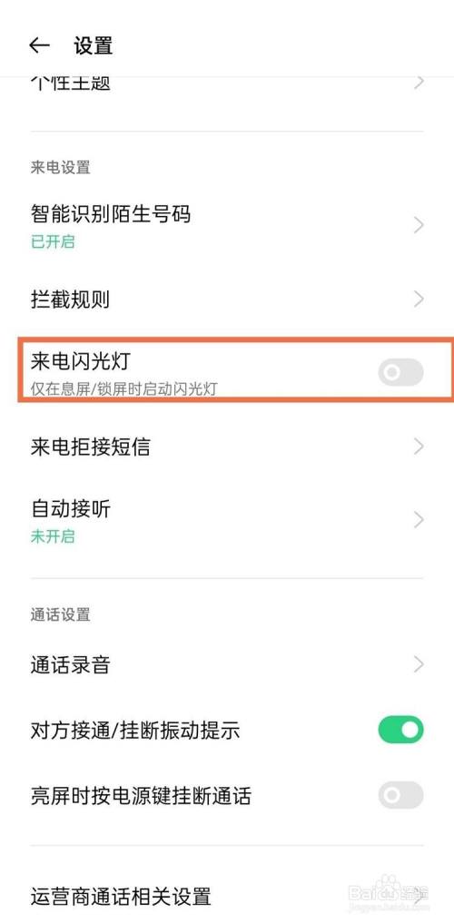 6s怎么设置闪光灯(6s手机闪光灯怎么设置)