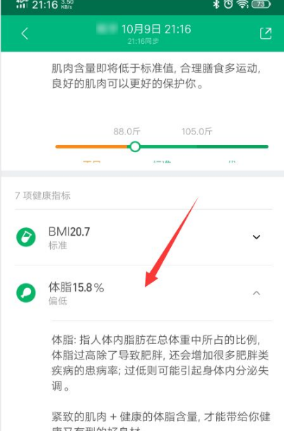 小米体重秤怎么设置斤(小米体重秤怎么设置斤数)