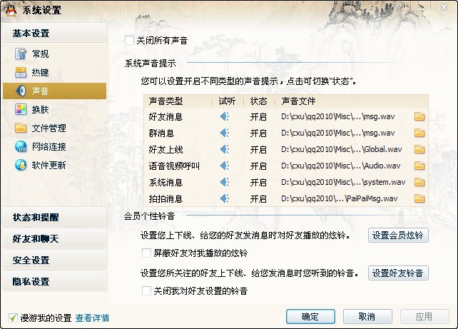 微博声音怎么设置(微博音量在哪里设置)