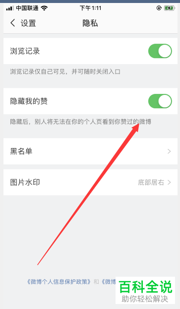 微博声音怎么设置(微博音量在哪里设置)