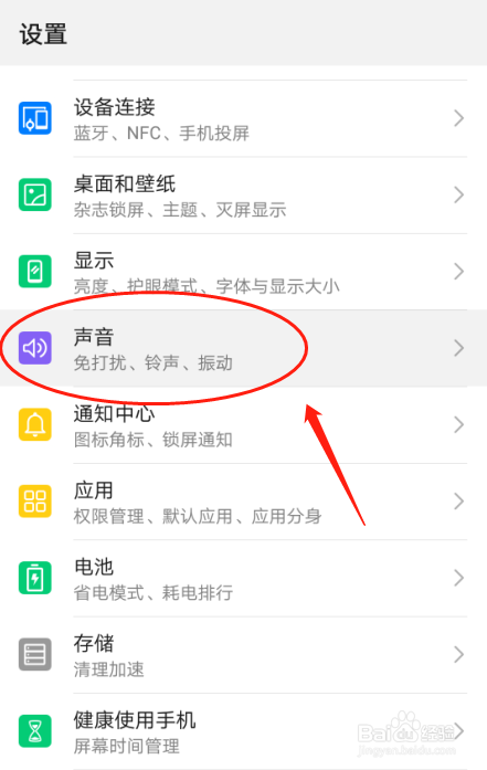 华为手机锁屏声音怎么设置(华为手机锁屏声音设置在哪里) 华为手机锁屏声音怎么设置(华为手机锁屏声音设置在哪里)