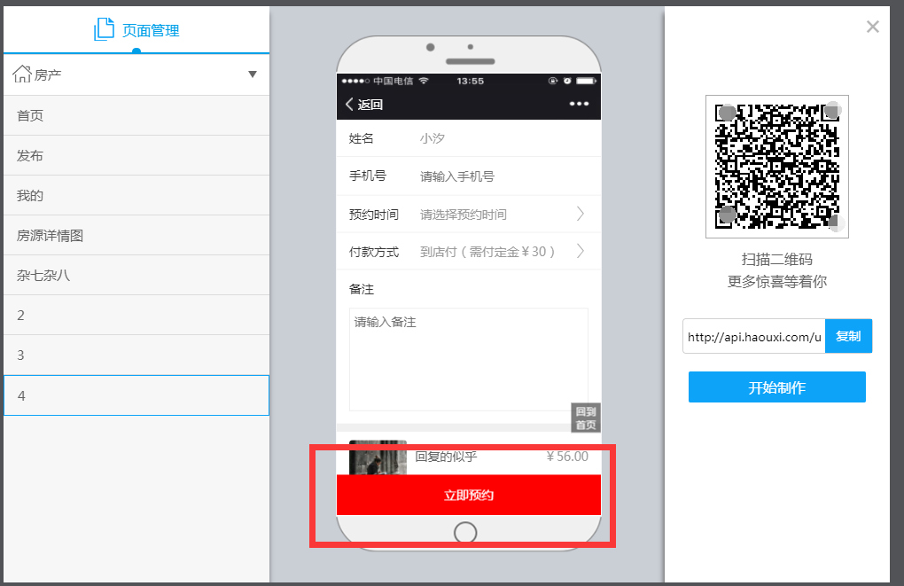 小程序怎么设置预约(微信预约小程序怎么做)