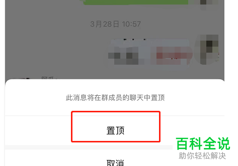 微信消息置顶怎么设置(群消息置顶怎么设置) 微信消息置顶怎么设置(群消息置顶怎么设置)