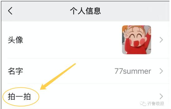 怎么设置自己拍一拍的备注(主播引导用户拍任意链接下单备注) 怎么设置自己拍一拍的备注(主播引导用户拍任意链接下单备注)