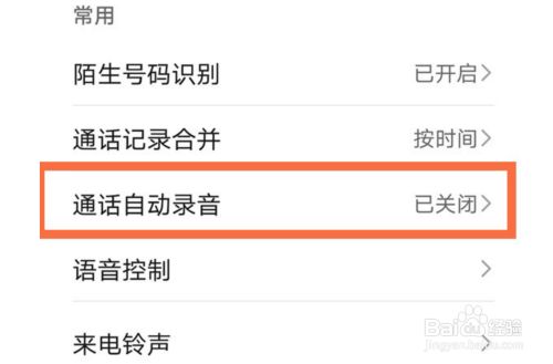 来电录音怎么设置(手机来电录音怎么设置)
