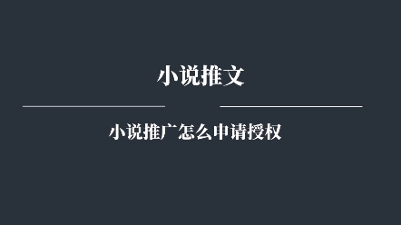小说关键字怎么设置(小说关键字怎么设置标题格式)