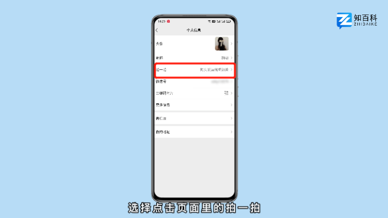 拍一拍的自定义怎么设置(拍一拍自定义设置什么内容) 拍一拍的自定义怎么设置(拍一拍自定义设置什么内容)