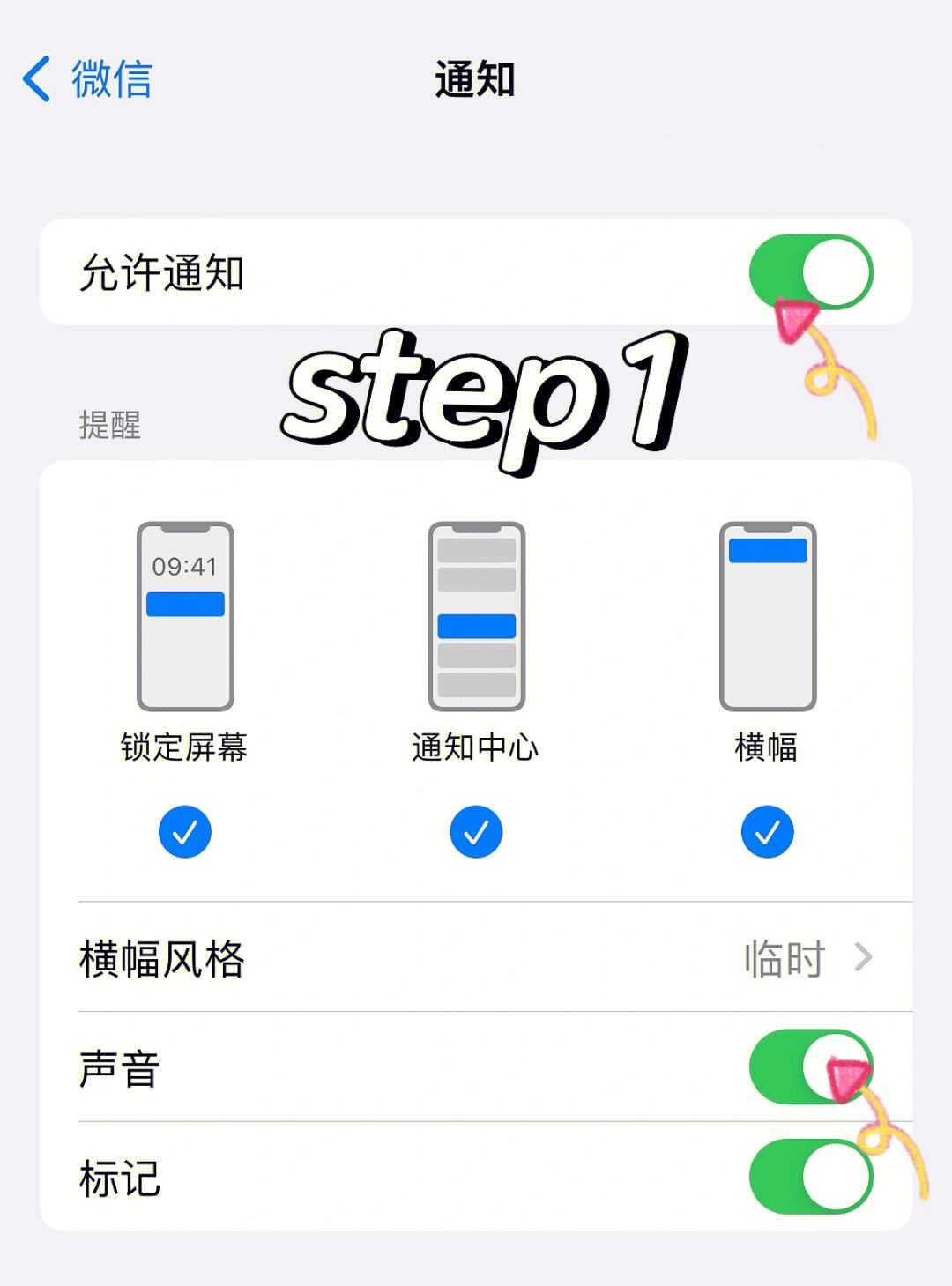 微信通知声音怎么设置(微信通知声音怎么改大小)