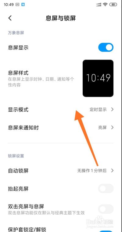 怎么设置设备使用时间的简单介绍
