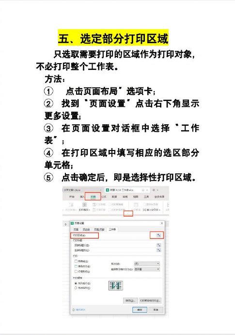 打印怎么设置打印区域(打印怎么设置打印区域宽度) 打印怎么设置打印区域(打印怎么设置打印区域宽度)