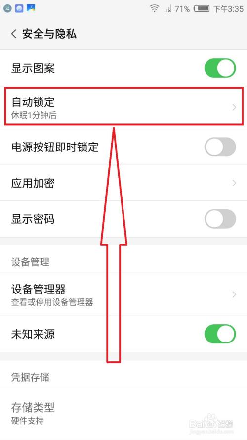 手机的设置怎么设置(手机的设置怎么设置密码锁屏) 手机的设置怎么设置(手机的设置怎么设置密码锁屏)