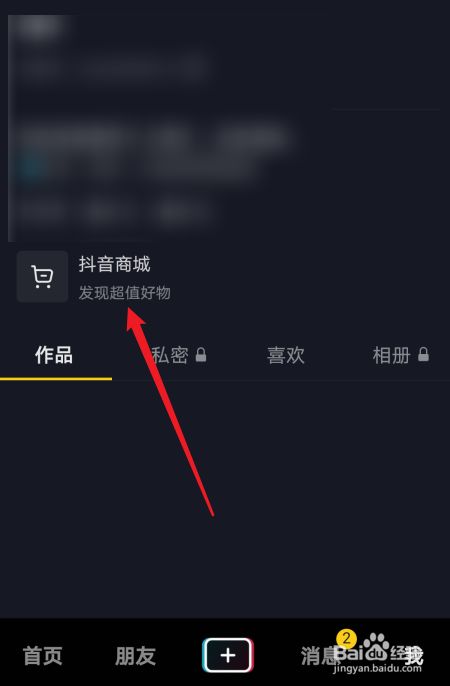 抖音商城怎么设置桌面(抖音商城怎么设置桌面快捷图标) 抖音商城怎么设置桌面(抖音商城怎么设置桌面快捷图标)