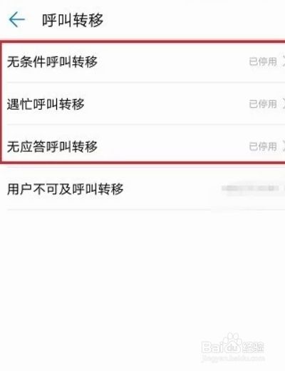 美图手机怎么设置呼叫转移(美图怎么设置呼叫转移到另一个手机号) 美图手机怎么设置呼叫转移(美图怎么设置呼叫转移到另一个手机号)