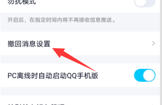 qq自定义撤回怎么设置(自定义撤回消息怎么设置)