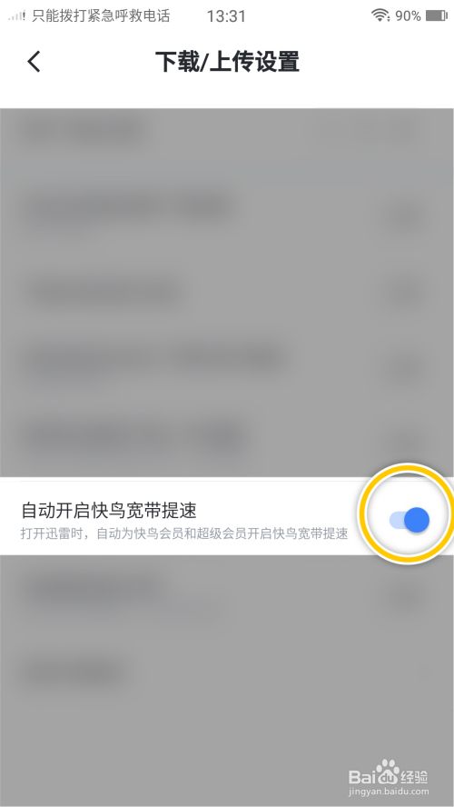 迅雷怎么设置(迅雷怎么设置下载速度) 迅雷怎么设置(迅雷怎么设置下载速度)