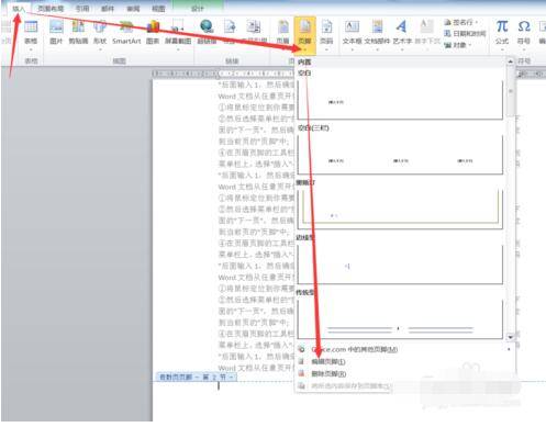 wps怎么给论文设置页码(wps怎么给论文设置页码和页码) wps怎么给论文设置页码(wps怎么给论文设置页码和页码)