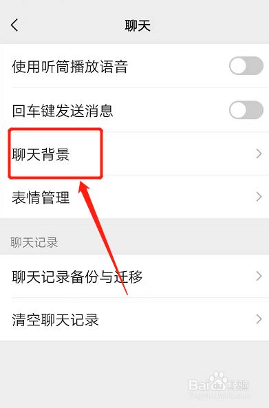 怎么给微信设置背景(微信怎么设置主题背景) 怎么给微信设置背景(微信怎么设置主题背景)