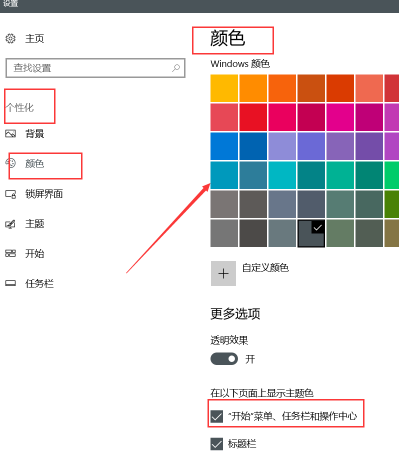 怎么设置窗口颜色(怎么设置窗口颜色不变)