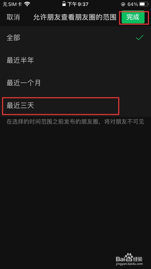 怎么设置微信显示三天(怎么设置微信显示三天朋友圈)