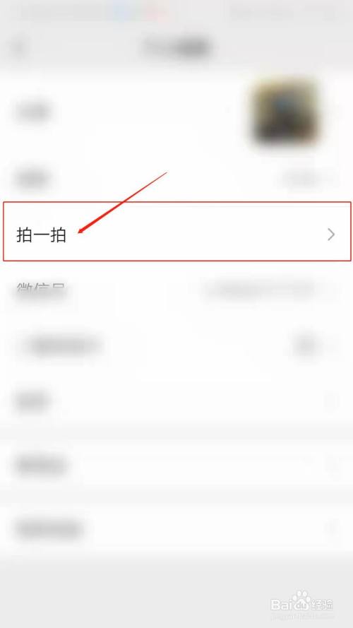 微信拍了拍怎么设置的(微信拍拍怎么设置的文字) 微信拍了拍怎么设置的(微信拍拍怎么设置的文字)