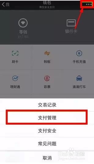 魅族mx5微信指纹支付怎么设置(魅族mx5微信指纹支付怎么设置密码)