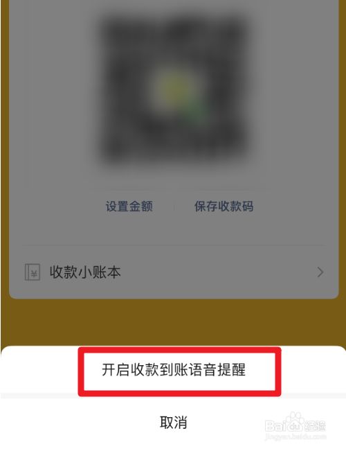 微信语音到账怎么设置(微信语音播报的功能介绍) 微信语音到账怎么设置(微信语音播报的功能介绍)