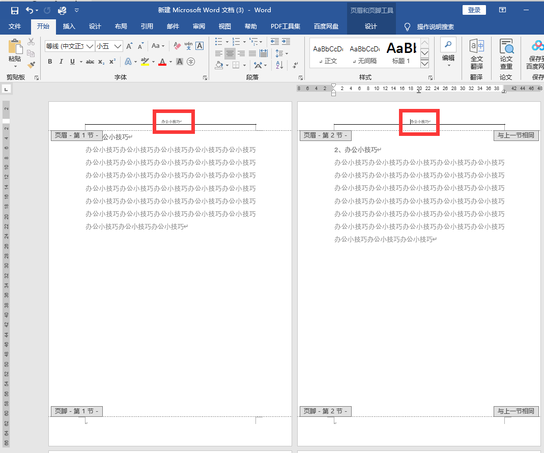 wps怎么设置页眉不同(wps怎么设置页眉奇偶页不同) wps怎么设置页眉不同(wps怎么设置页眉奇偶页不同)