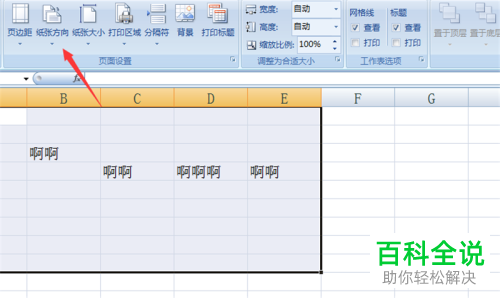 怎么设置横向表格(横向表格怎么调整为竖向) 怎么设置横向表格(横向表格怎么调整为竖向)
