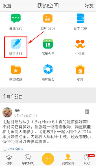 qq里怎么设置留言板(怎么把留言板弄出来) qq里怎么设置留言板(怎么把留言板弄出来)
