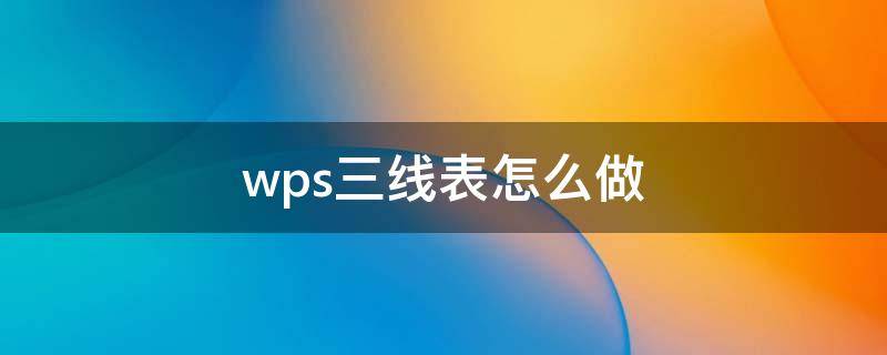 三线格怎么设置(三线格怎么设置磅) 三线格怎么设置(三线格怎么设置磅)