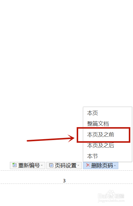 论文怎么设置页码从正文开始(摘要和目录用罗马数字单独编页码) 论文怎么设置页码从正文开始(摘要和目录用罗马数字单独编页码)