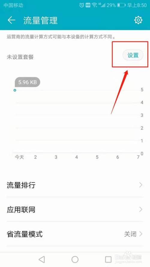 怎么设置软件流量(华为手机app流量设置在哪)