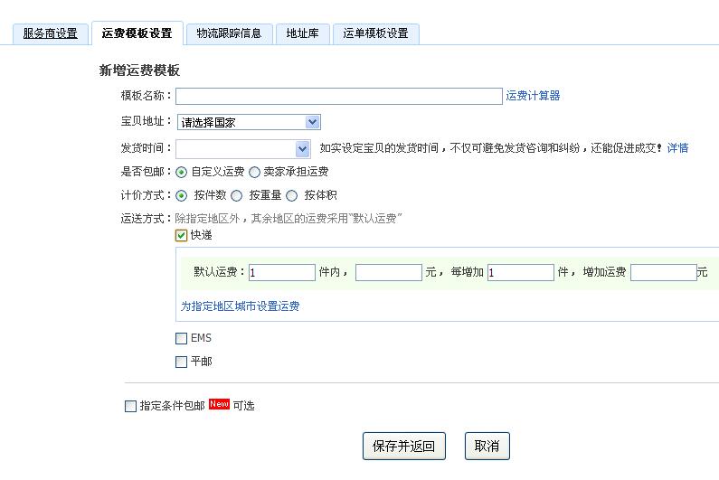 抖店运费模版怎么设置(抖店运费模版怎么设置新疆不包邮) 抖店运费模版怎么设置(抖店运费模版怎么设置新疆不包邮)