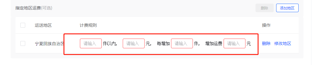 抖店运费模版怎么设置(抖店运费模版怎么设置新疆不包邮) 抖店运费模版怎么设置(抖店运费模版怎么设置新疆不包邮)