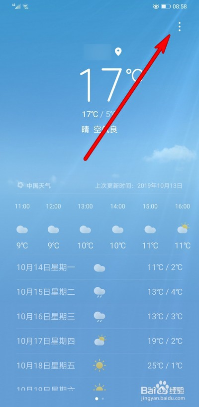 三星手机自带的天气怎么设置(三星手机怎么把天气显示主屏幕)