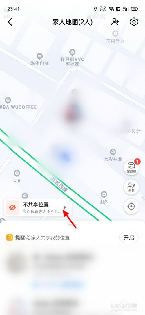 家人地图功能怎么设置(家人地图怎么开启永久位置)