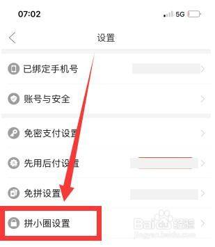 拼多多拼小圈怎么设置(拼多多拼小圈怎么设置别人看不见) 拼多多拼小圈怎么设置(拼多多拼小圈怎么设置别人看不见)