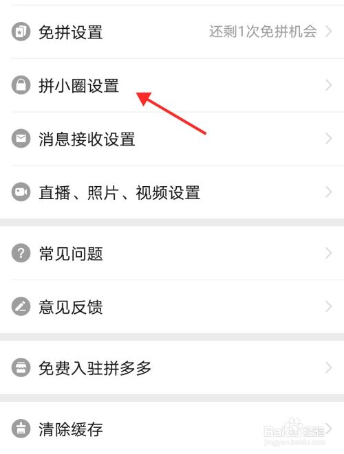 拼多多拼小圈怎么设置(拼多多拼小圈怎么设置别人看不见) 拼多多拼小圈怎么设置(拼多多拼小圈怎么设置别人看不见)