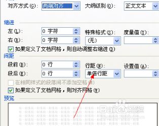 文本段落格式怎么设置(文本段与段之间的间距怎么调)