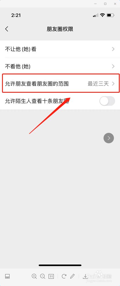朋友圈怎么设置近三天(怎样设置朋友圈近三天内容)
