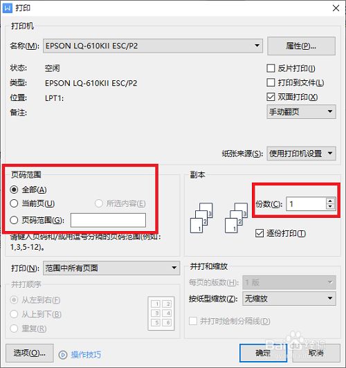 双面打印怎么设置教程(cad双面打印怎么设置)