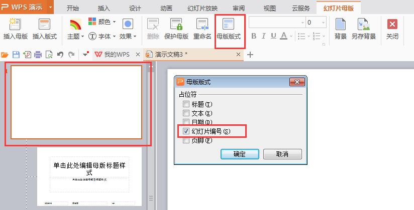wps页脚的设置页码怎么设置页码不连续的简单介绍 wps页脚的设置页码怎么设置页码不连续的简单介绍